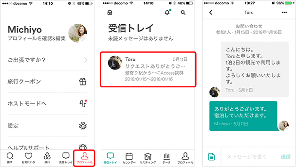 Airbnbアプリのご紹介