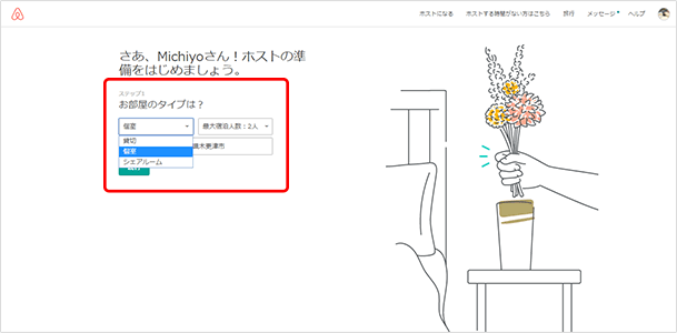 建物のタイプ、最大宿泊人数、住所を記入します。(このページでは特に何も記入しなくても「続行」をクリックすると次のページに移動できます)