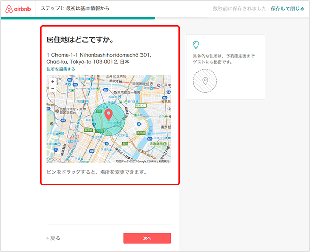 地図上にあるピンを正確なリスティングの位置にドラックします。位置が確定したら「次へ」をクリックします。