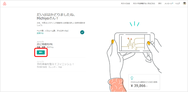 「続行」をクリックします