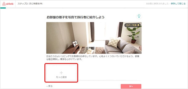 キャプション(写真の説明)も書いておきましょう。「+もっと追加」で写真を追加することができます。