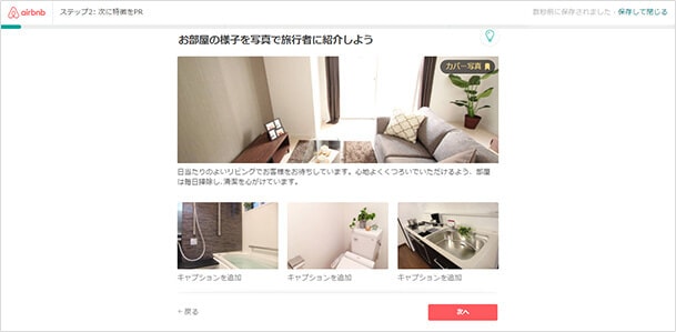 複数枚アップロードした場合は一番上の写真がメイン写真になります。写真はドラッグして見せたい順に並べ替えることが可能です。間違えてアップロードした場合、写真にカーソルを合わせると左上に出てくるゴミ箱をクリックすると削除できます。写真の編集アップロードした写真をクリックすると、画面上で「回転」「トリミング」「明るさの調整」ができます。画面右上の電球マークを押すと写真の撮り方のアドバイスが出てくるのでぜひチェックしましょう。