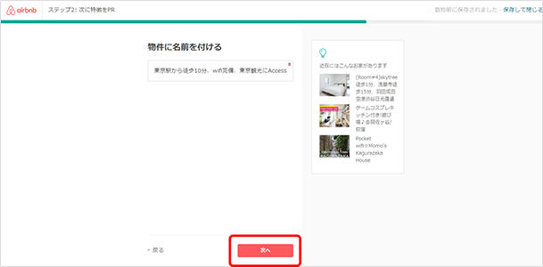 名前をつけたら「次へ」をクリックします。