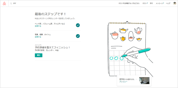 画面のステップ2が完了しました。