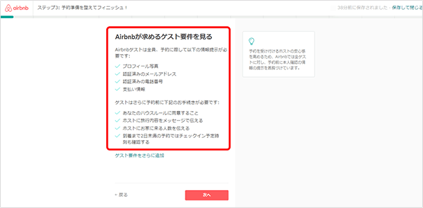 Airbnbでは予約に先立ちすべてのゲストに本人確認の情報を求めています。