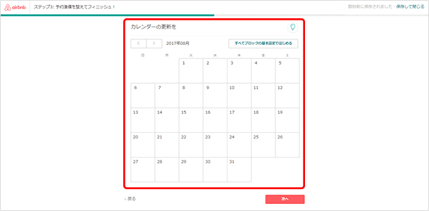カレンダーでゲストを泊めない日付を設定します。クリック&ドラッグで選択できます。