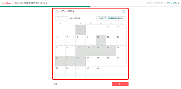 宿泊予約を何日前まで受け付けるかを選択します。「当日」「1日」「2日」「3日」「到着2日」の選択肢から選べます。早めに予約を締め切ると、準備時間は確保できますが、直前の予約は受け付けられなくなります。
