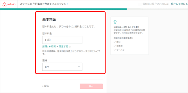 「固定型料金」にした場合は基本料金を入力します。