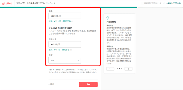 基本料金と通貨も設定します。入力が終わったら「次へ」をクリックします。