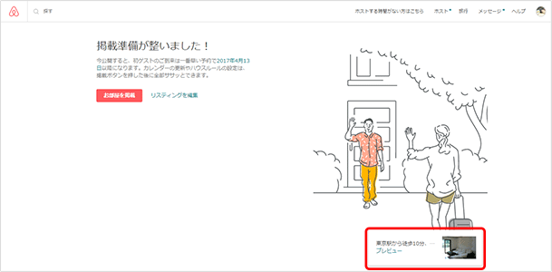 右下の「プレビュー」で公開時のイメージを見ることができます。