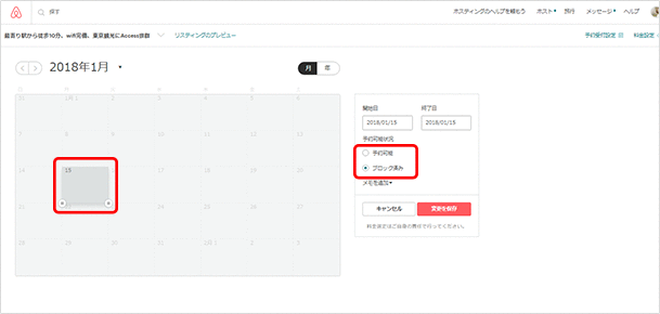 予約可能日設定