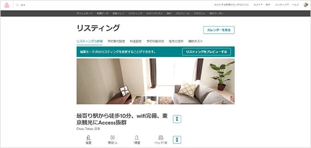 リスティングの詳細