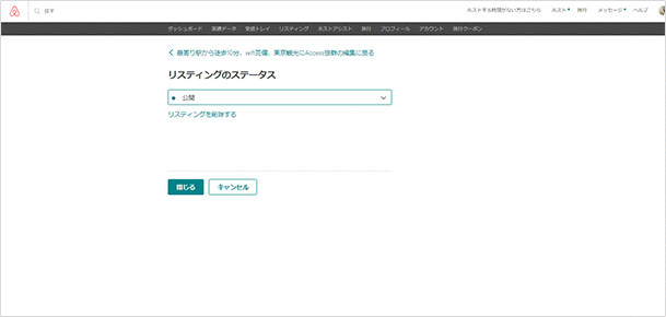 リスティングのステータス