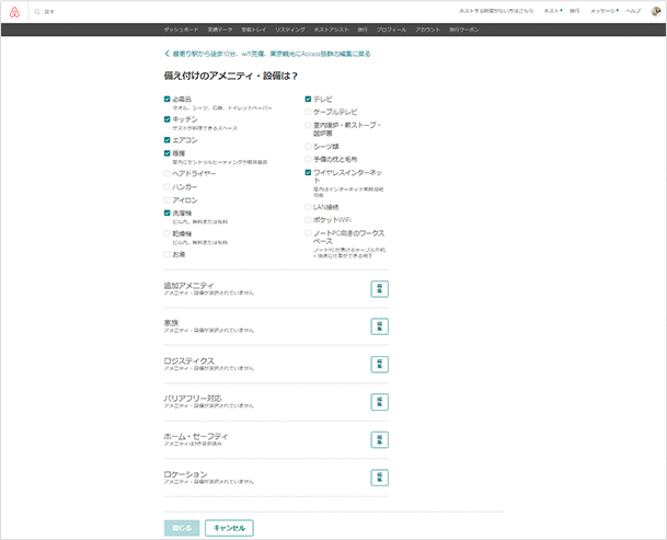 備え付けのアメニティ・設備は?