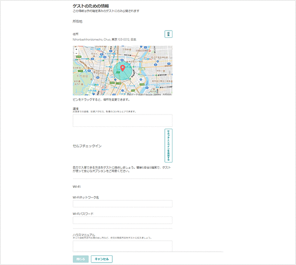 ゲストのための情報
