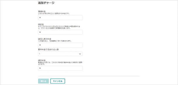 追加チャージ