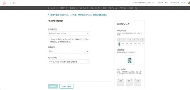 予約受付設定