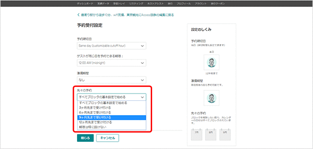予約受付設定