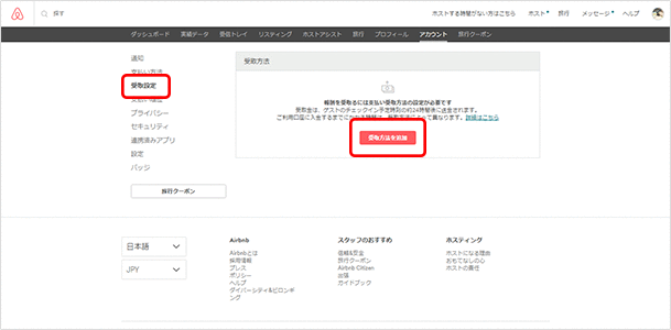 「受取設定」を選択し「受取設定を追加」ボタンをクリックします。