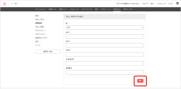 「支払い受取方法を追加」で、実際に居住している住所をローマ字で入力して「次」をクリックします。