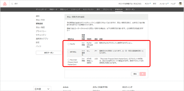 料金を受け取る方法には、Paypal(ペイパル)、Payoneer(ペイオニア)、銀行振込があります。