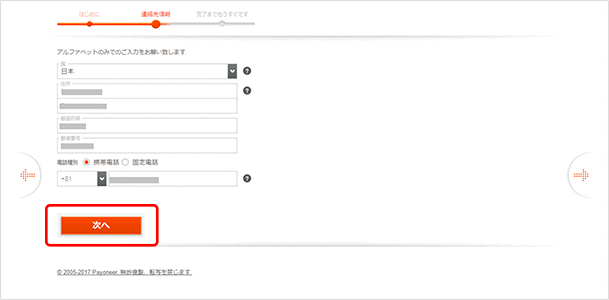 「次へ」をクリック