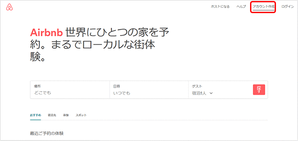 アカウントを作成しよう