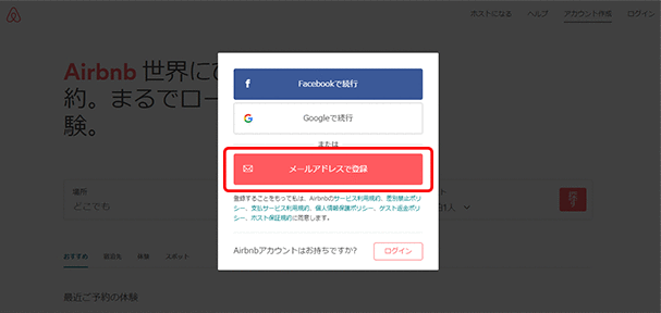 アカウントを作成しよう