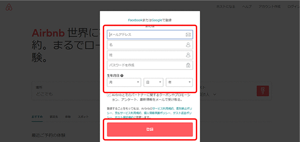 アカウント登録