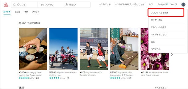 プロフィール情報:必須項目