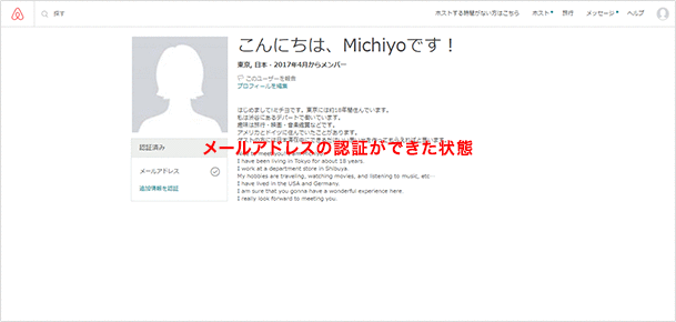 メールアドレス認証