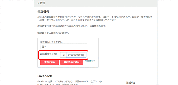 電話番号認証