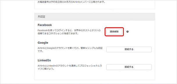 SNSアカウント認証