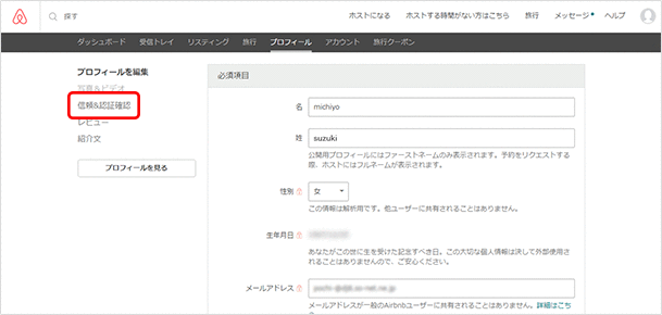 プロフィール写真の登録