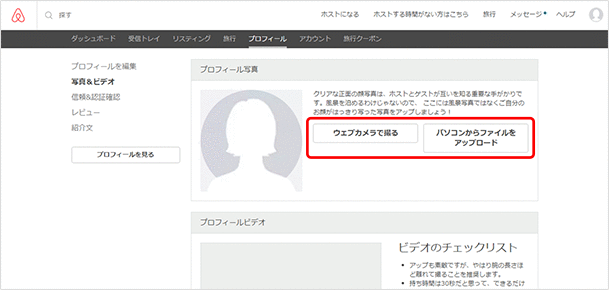 写真の登録方法