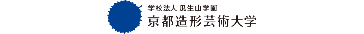 学校法人瓜生山学園　京都造形芸術大学