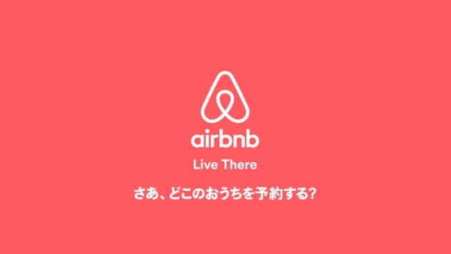 Airbnb、日本で初のTVキャンペーン「Live There」をスタート