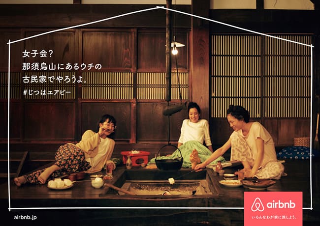 女子会？那須烏山にあるウチの古民家でやろうよ。#じつはエアビー