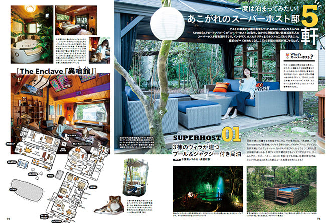 予約の仕方から様々な楽しみ方まで、マンガや写真で分かりやすくご紹介!