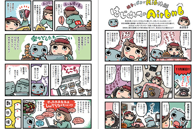 予約の仕方から様々な楽しみ方まで、マンガや写真で分かりやすくご紹介!